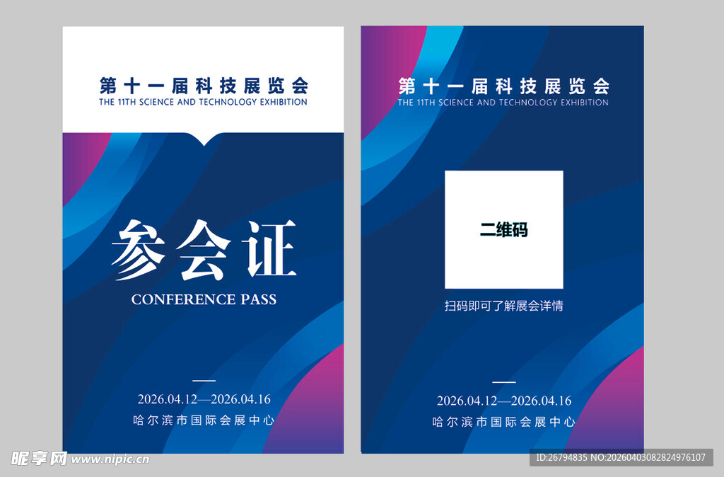 蓝色渐变科技胸牌