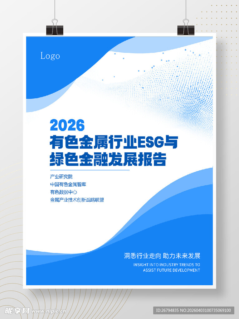 金融可持续发展报告封面海报
