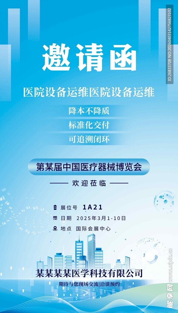 蓝色商务风活动邀请函