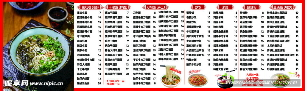 中式餐馆菜单展示