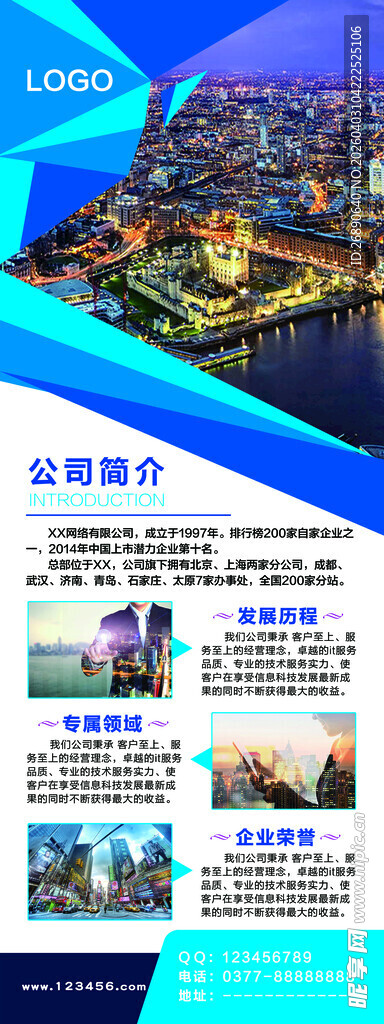 城市夜景与信息展示海报