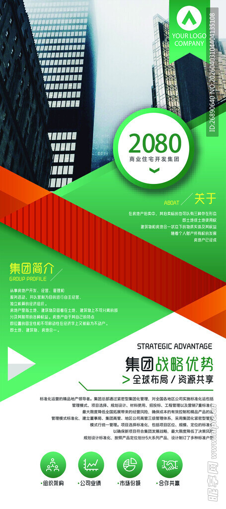 绿色商务风企业宣传页设计