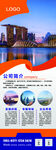 城市夜景广告宣传页展示
