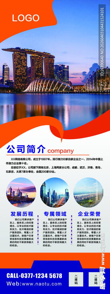 城市夜景广告宣传页展示