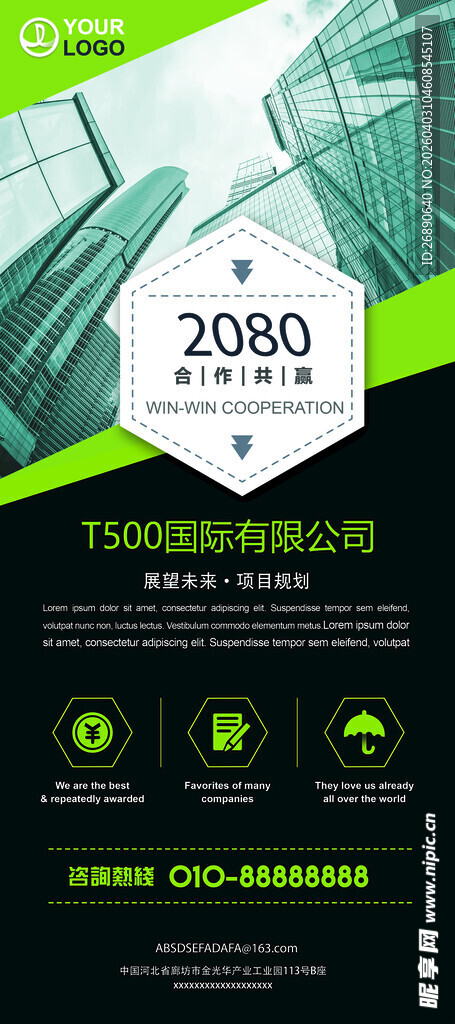 2050年科技主题宣传页