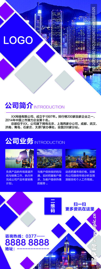 企业宣传展板设计展示