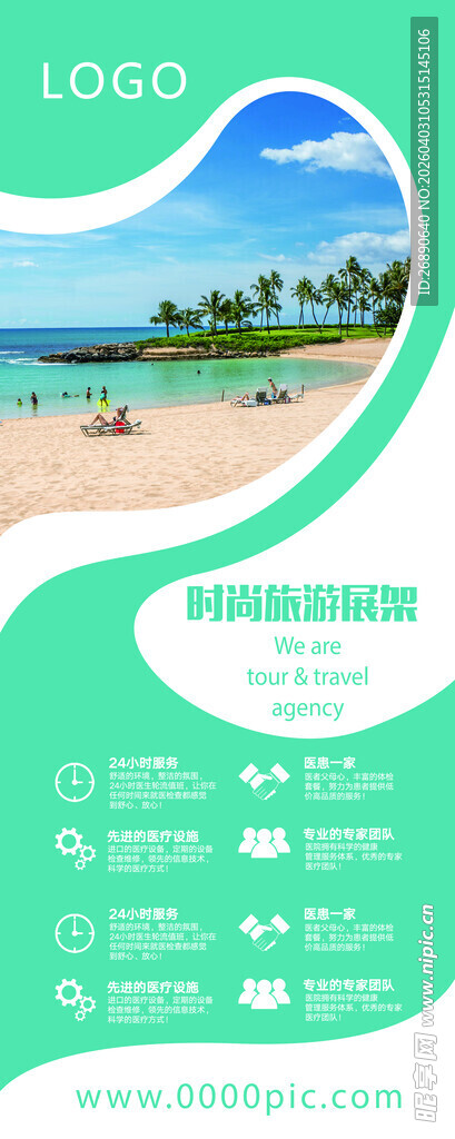 清新海滩度假宣传海报