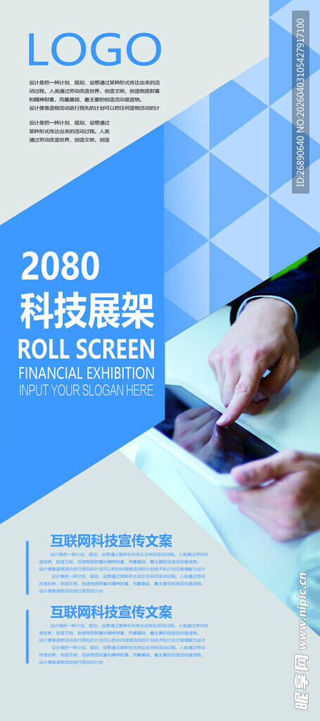 科技成果展示宣传海报