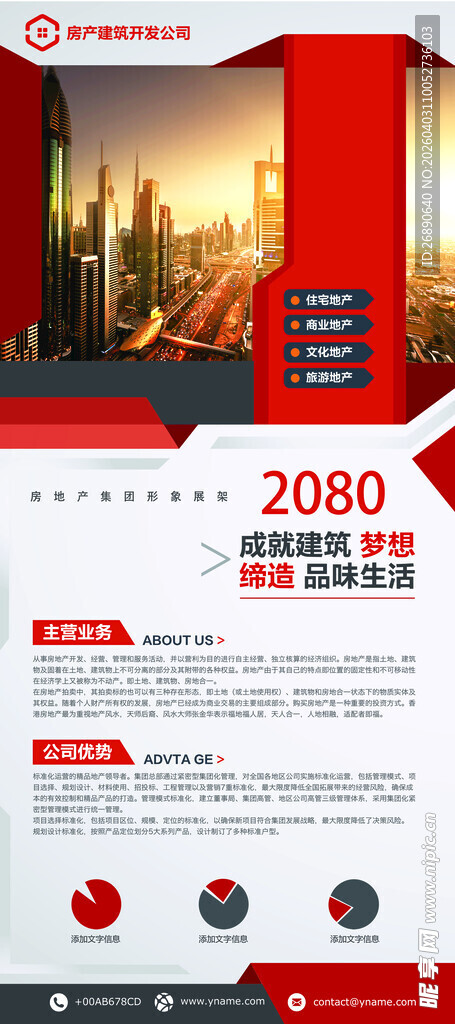 2020企业年会活动宣传海报