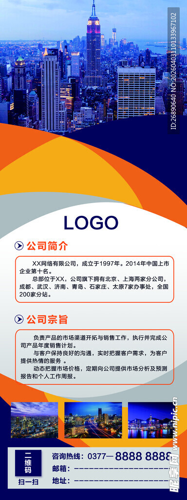 城市商务宣传页展示