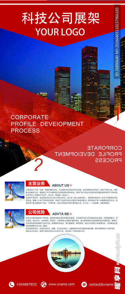 科技风信息图表模板展示