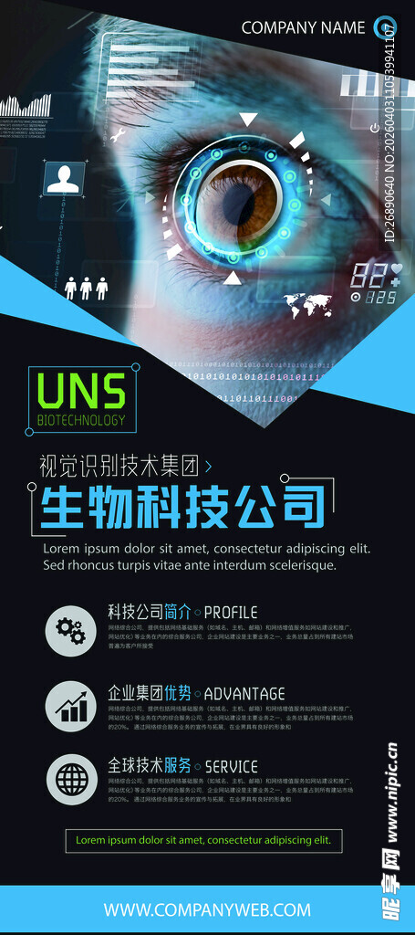 科技感生物识别技术界面