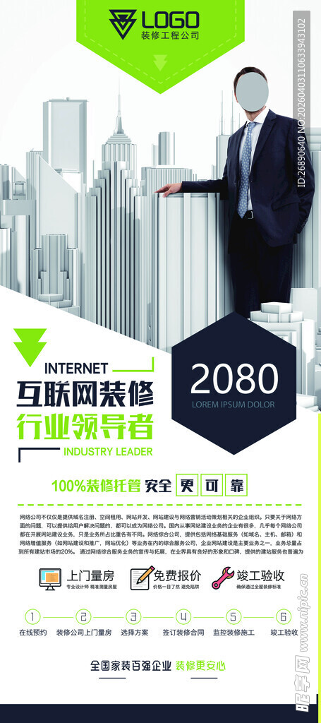 2020商务峰会宣传海报