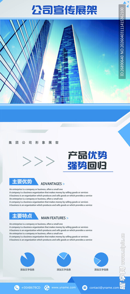 科技风企业商务宣传页模板