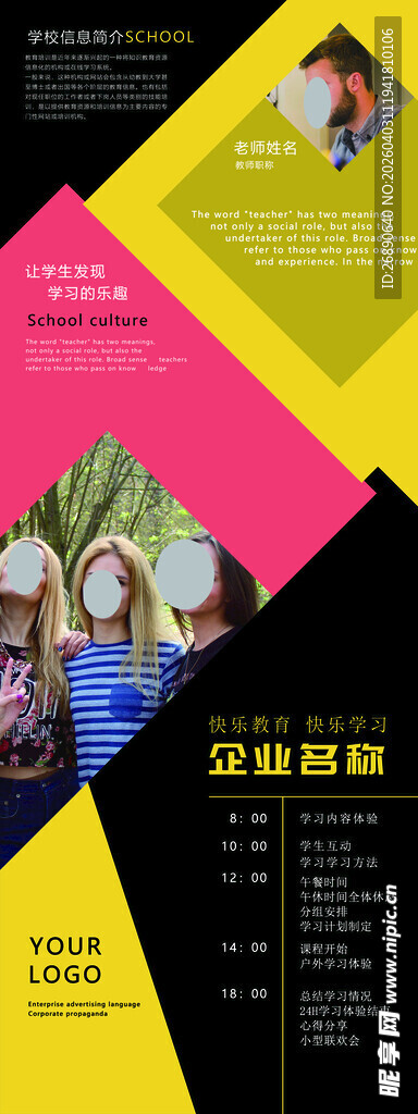 多彩旅游宣传页展示