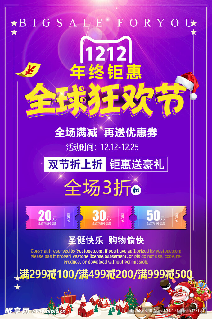 双12全球狂欢节促销海报