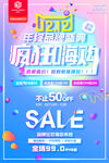 双12手机促销狂欢海报