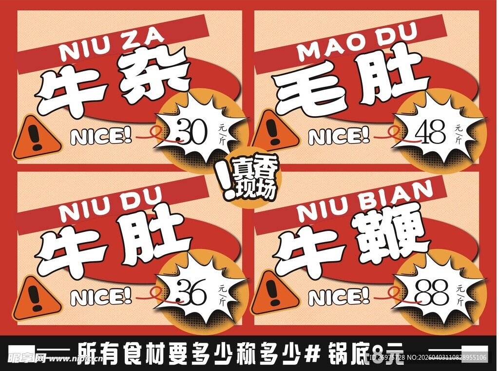 牛肉涮锅价格灯箱