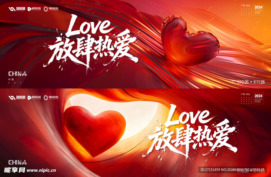  情人节海报 