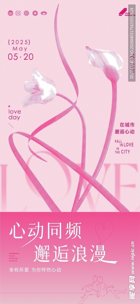  情人节海报