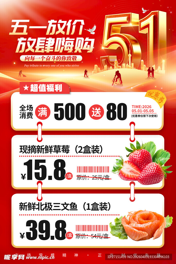 劳动节促销海报