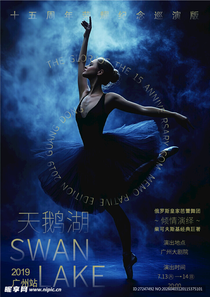 天鹅湖舞蹈表演艺术瞬间