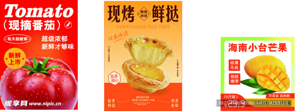 美味番茄制品展示