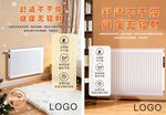暖气片海报电暖器节能散热器展架