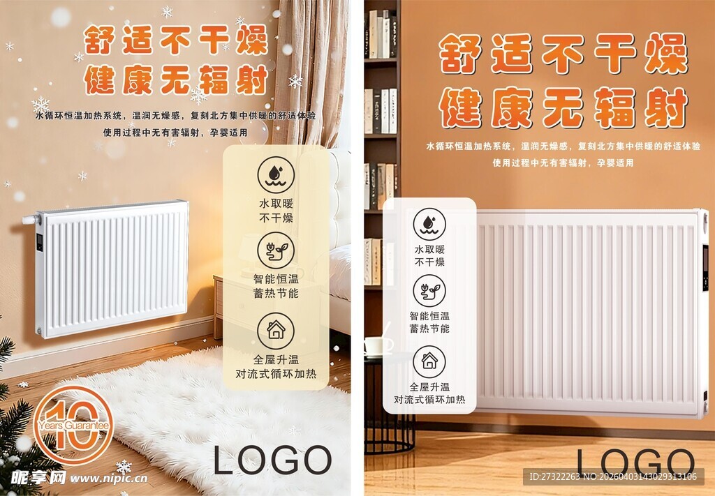 暖气片海报电暖器节能散热器展架