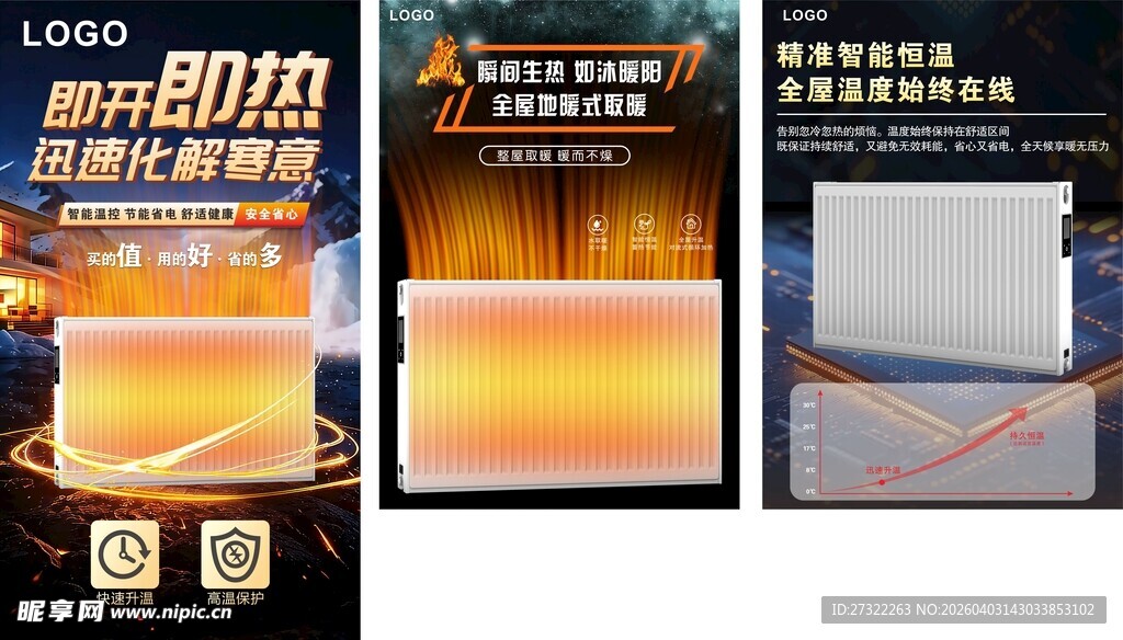 暖气片海报电暖器节能散热器展架