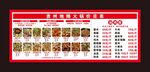 菜品菜单价目表