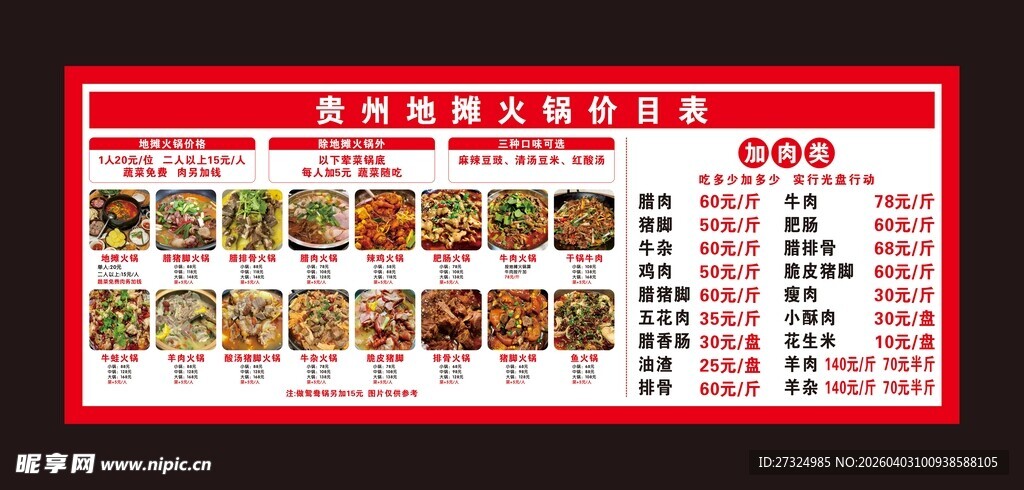 菜品菜单价目表