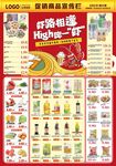 超市生鲜特惠海报橱窗海报DM