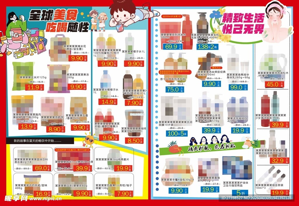 超市DM海报彩页传单