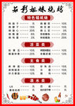烧烧店菜牌