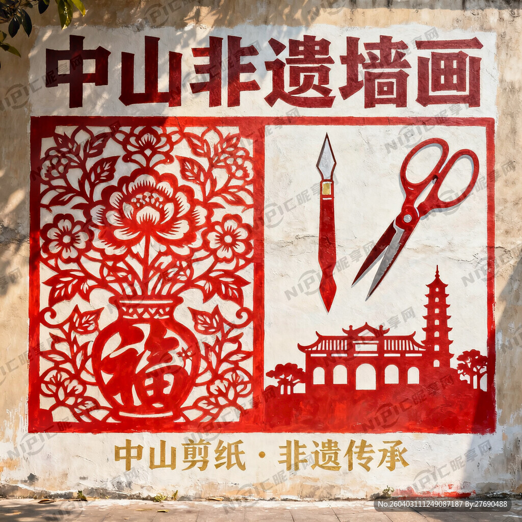 中山剪纸 麻烦把这个主题生成