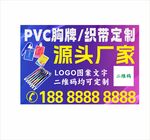 PVC胸牌织带定制源头厂家