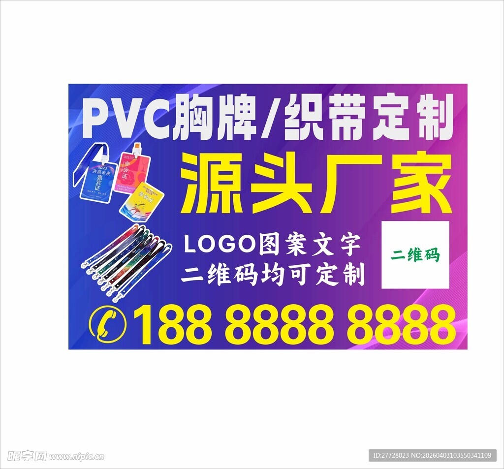 PVC胸牌织带定制源头厂家
