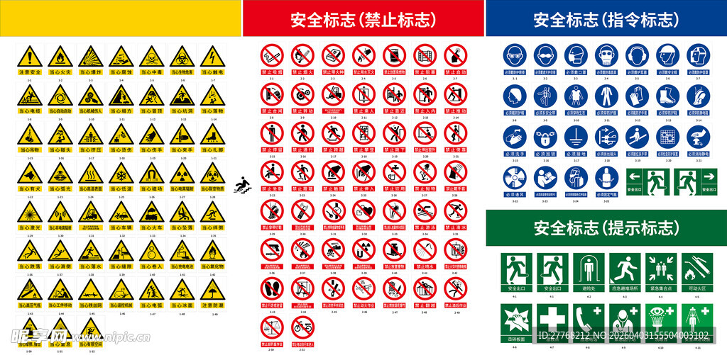 安全标识2026新国标
