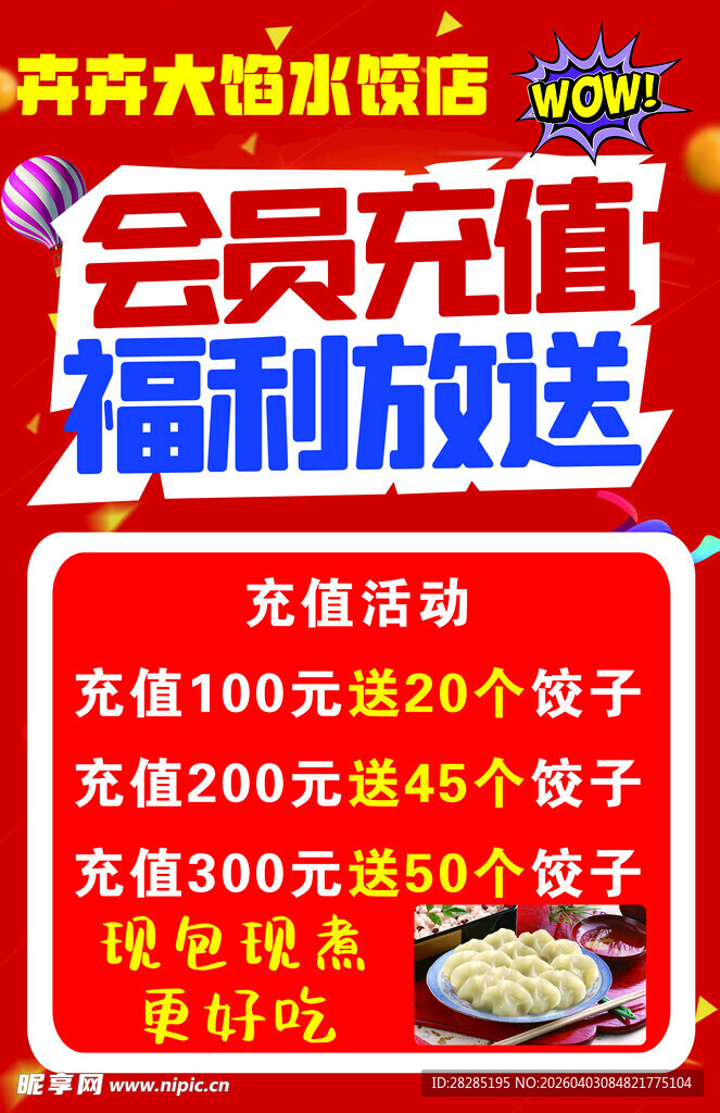 会员充值福利大放送