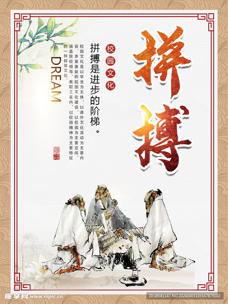 校园文化展板 拼搏