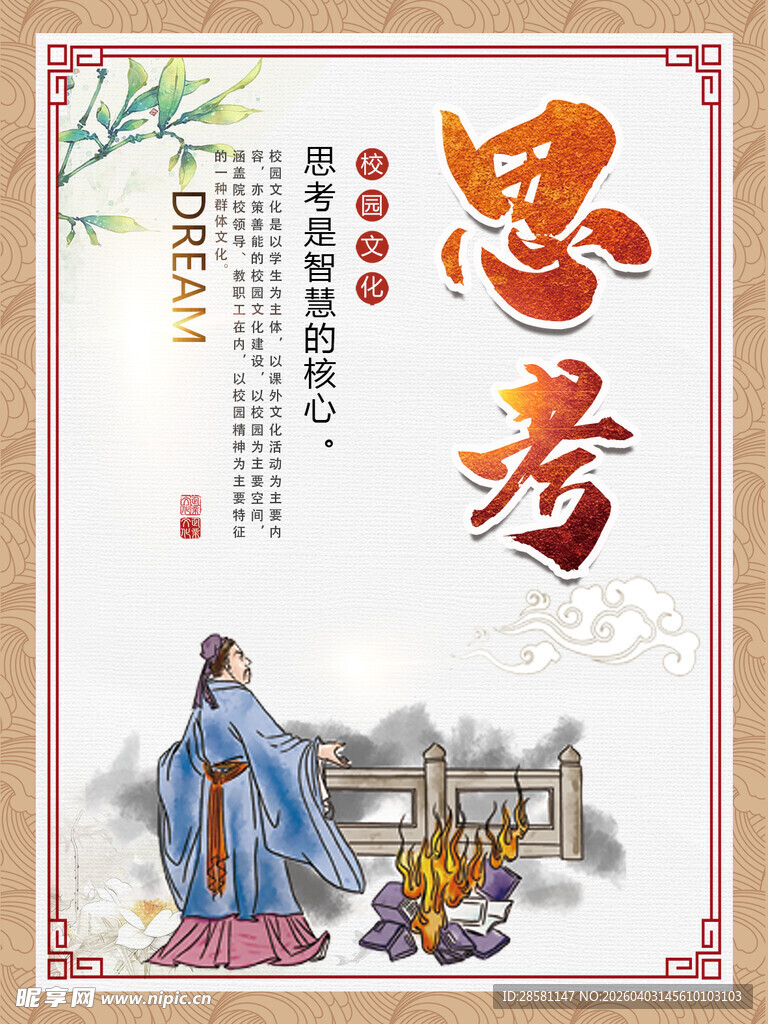 校园文化展板 思考