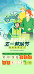 五一劳动节促销活动海报