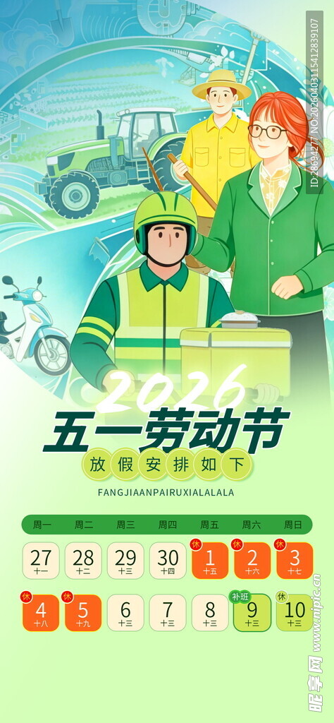 五一劳动节促销活动海报