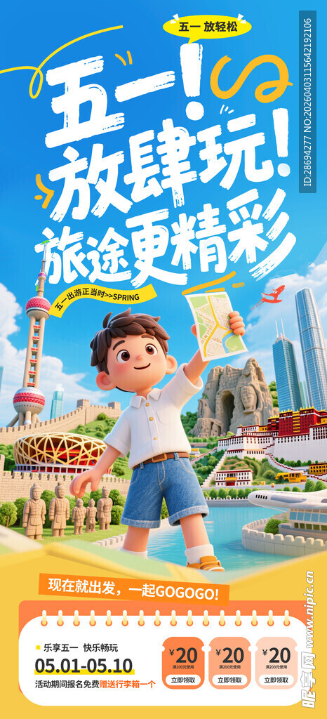 五一欢乐行童趣精彩瞬间