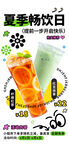 奶茶海报
