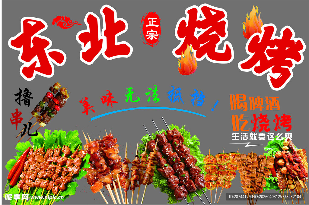 烧烤彩白彩玻璃贴