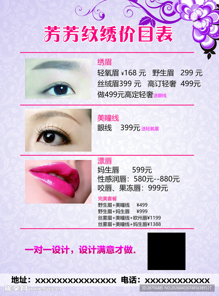 纹眉彩页模板背面