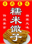 糯米馓子海报