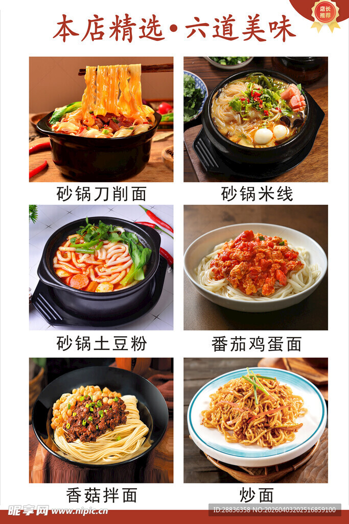 精选六道美味中式菜肴